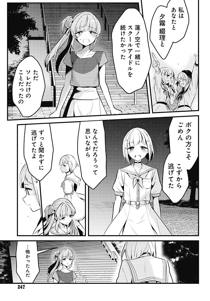 Love Live! Flowers Chapter 11 21ページ