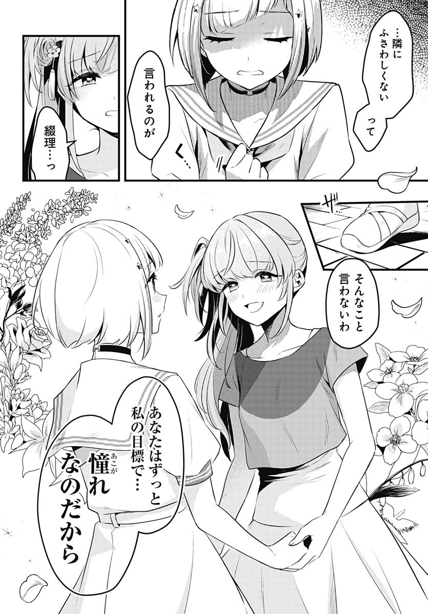 Love Live! Flowers Chapter 11 22ページ