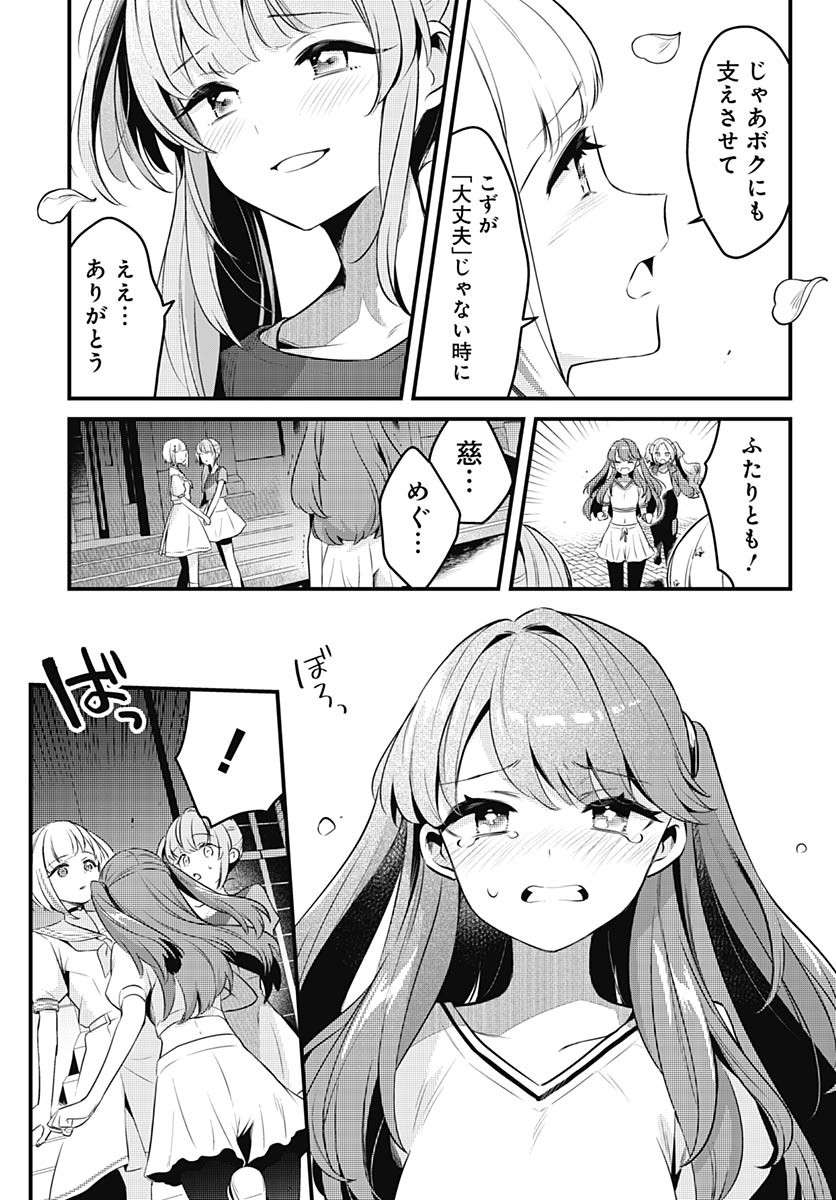 Love Live! Flowers Chapter 11 23ページ