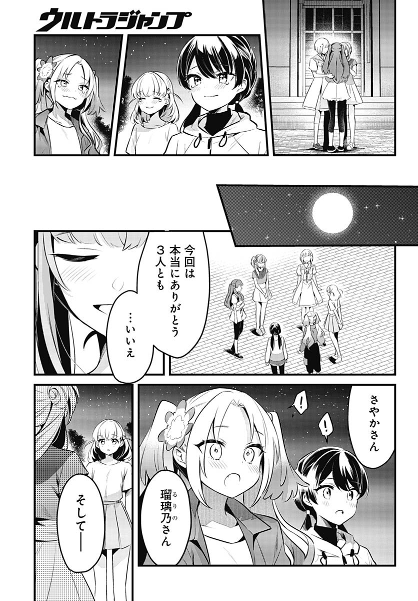 Love Live! Flowers Chapter 11 25ページ