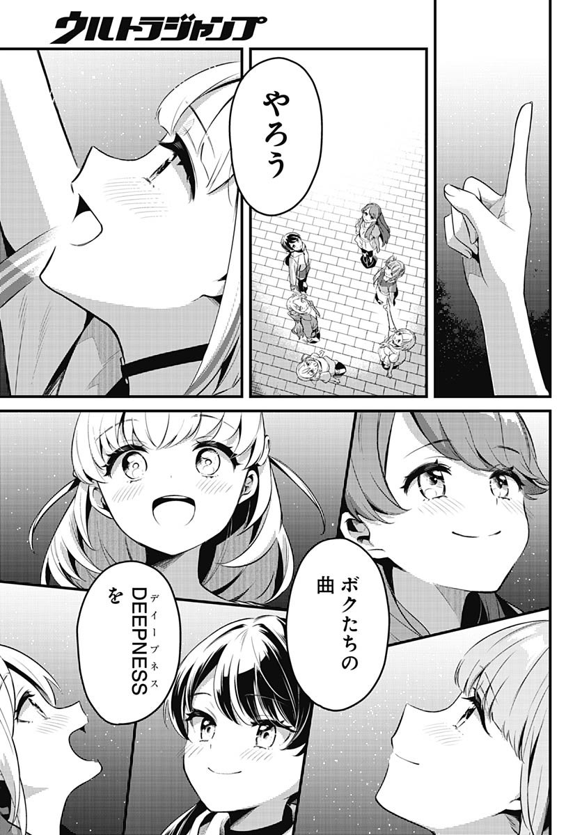 Love Live! Flowers Chapter 11 27ページ