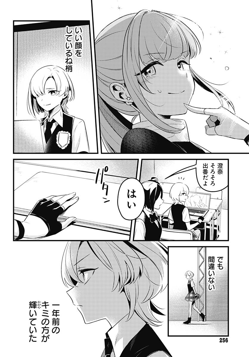 Love Live! Flowers Chapter 11 30ページ