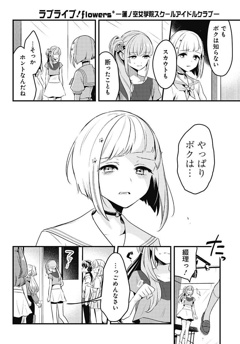Love Live! Flowers Chapter 11 4ページ