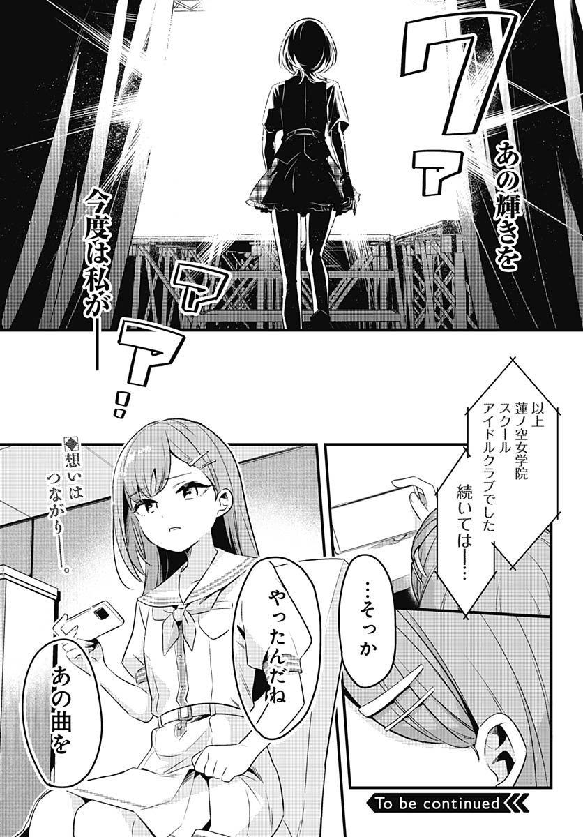 Love Live! Flowers Chapter 11 31ページ