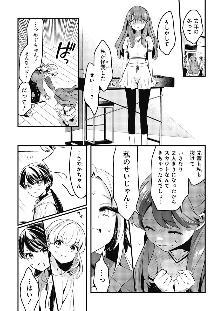 Love Live! Flowers Chapter 11 5ページ