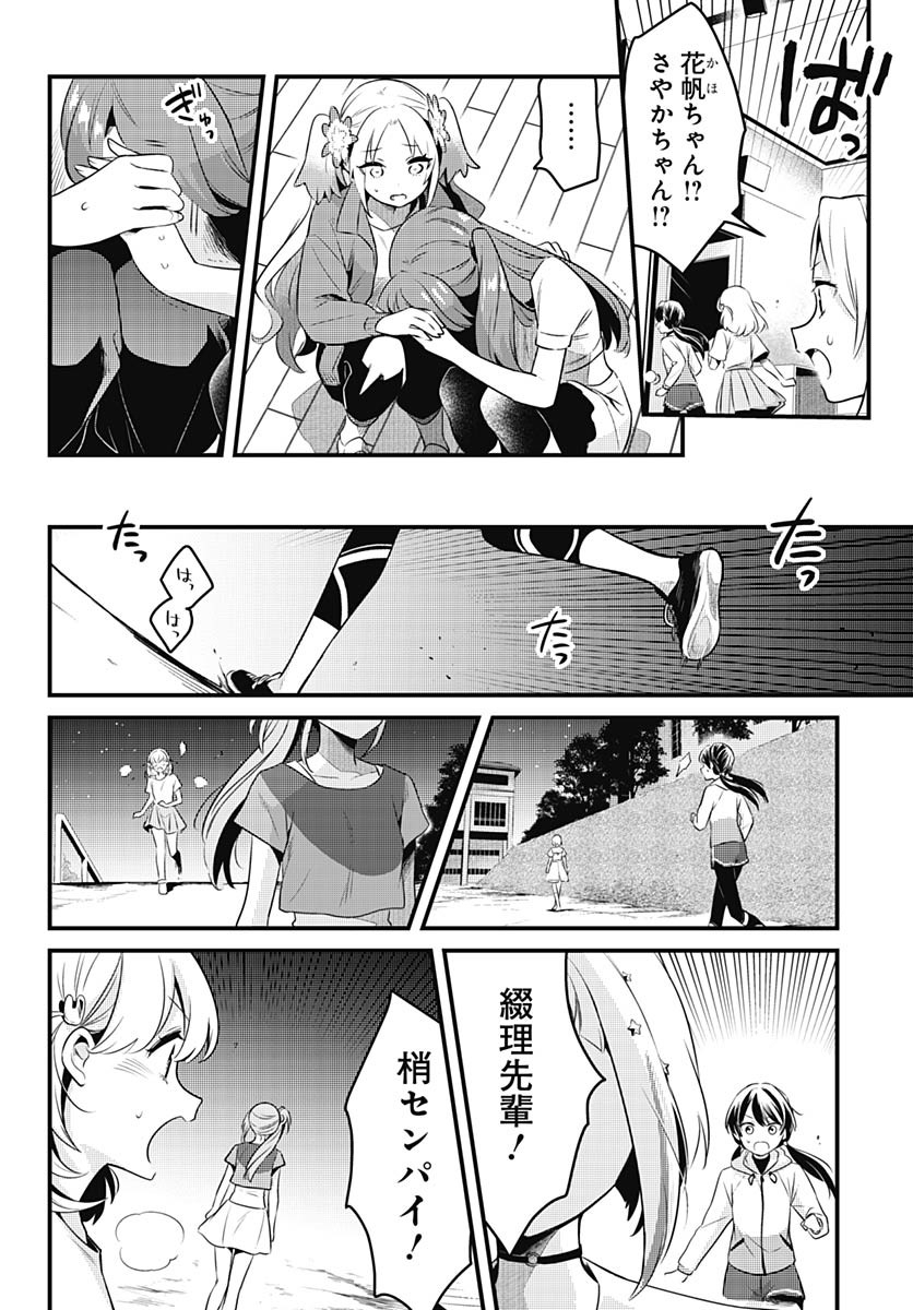 Love Live! Flowers Chapter 11 6ページ