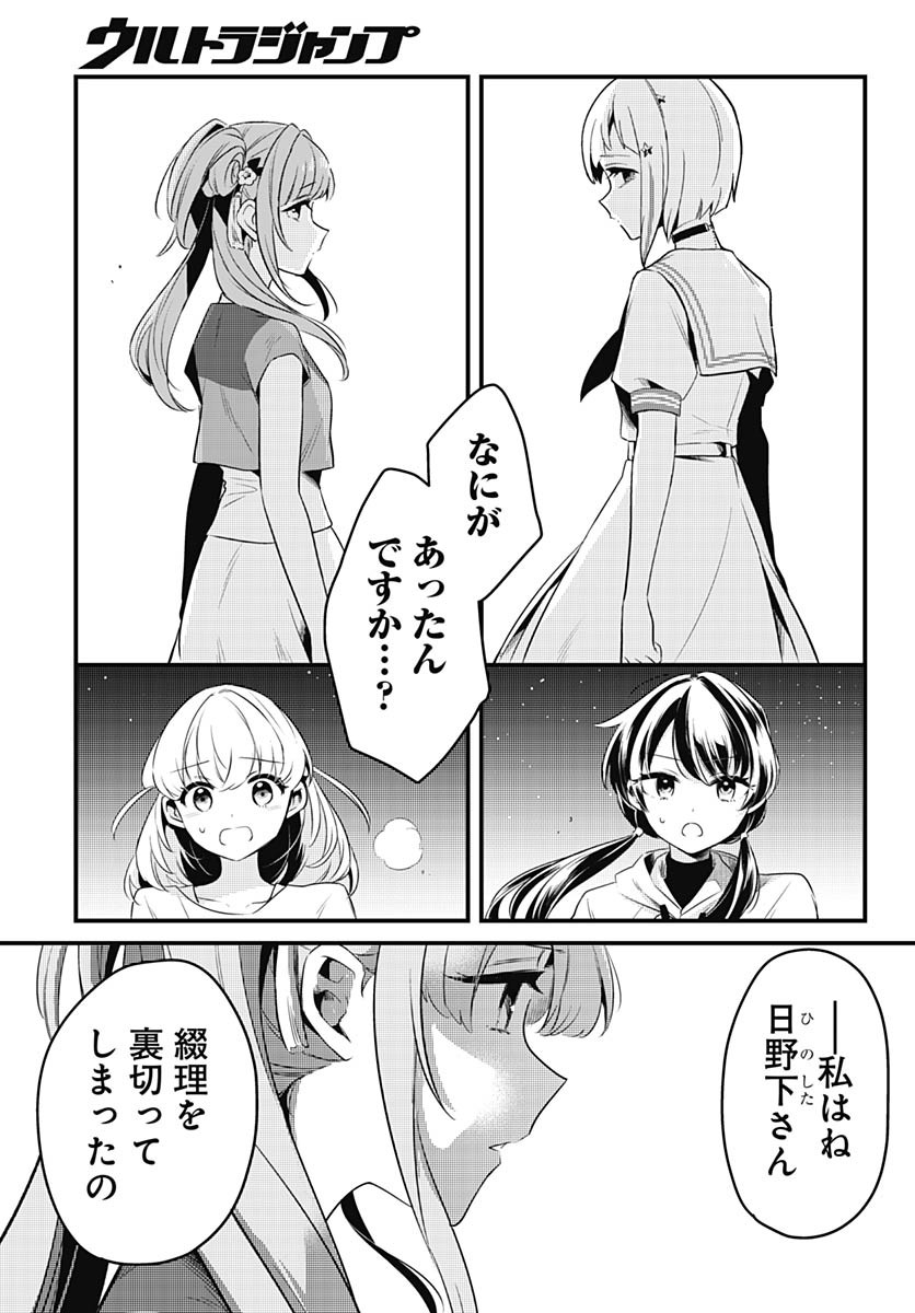 Love Live! Flowers Chapter 11 7ページ