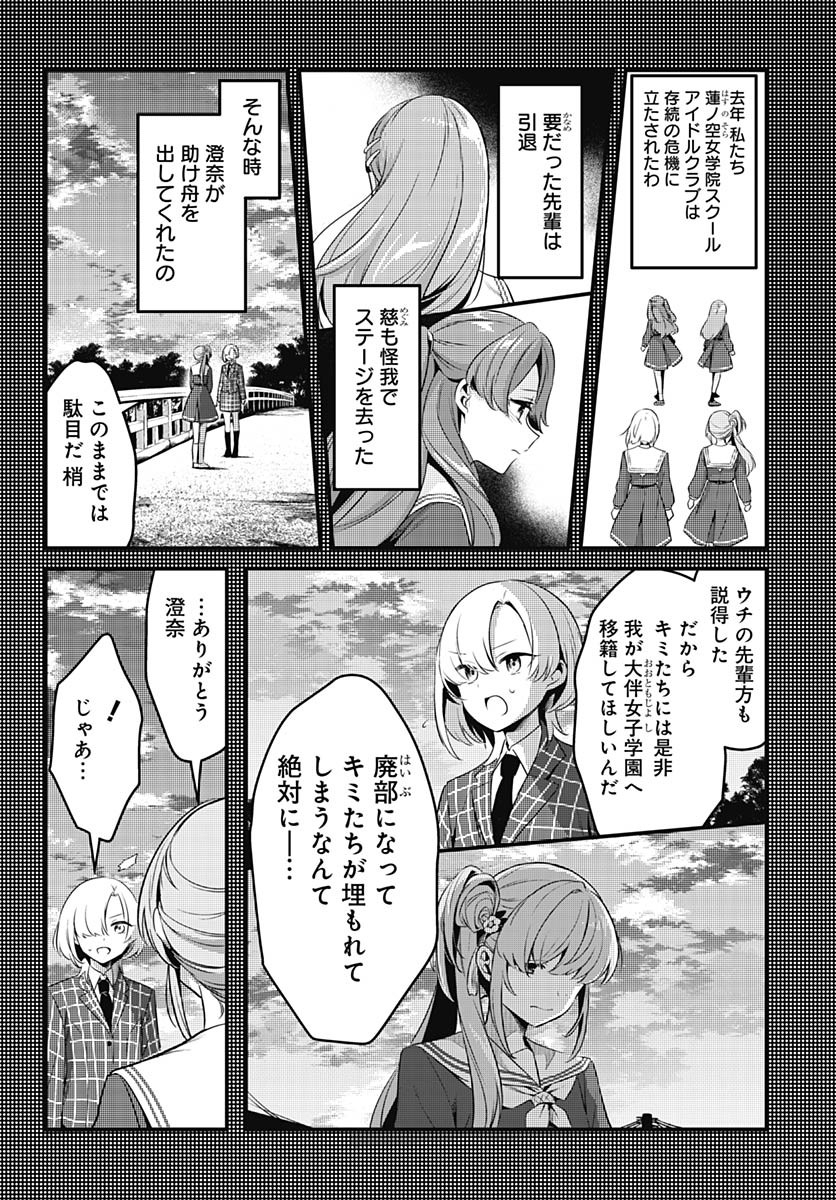 Love Live! Flowers Chapter 11 8ページ
