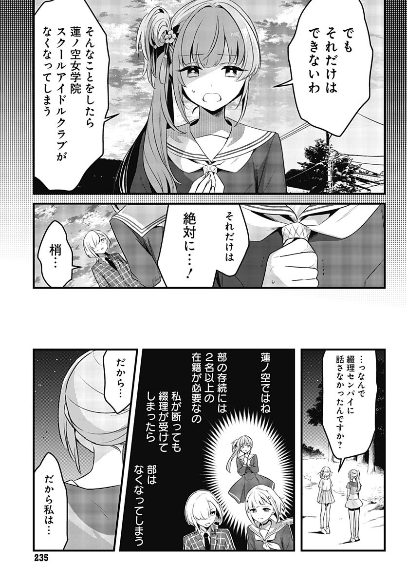 Love Live! Flowers Chapter 11 9ページ