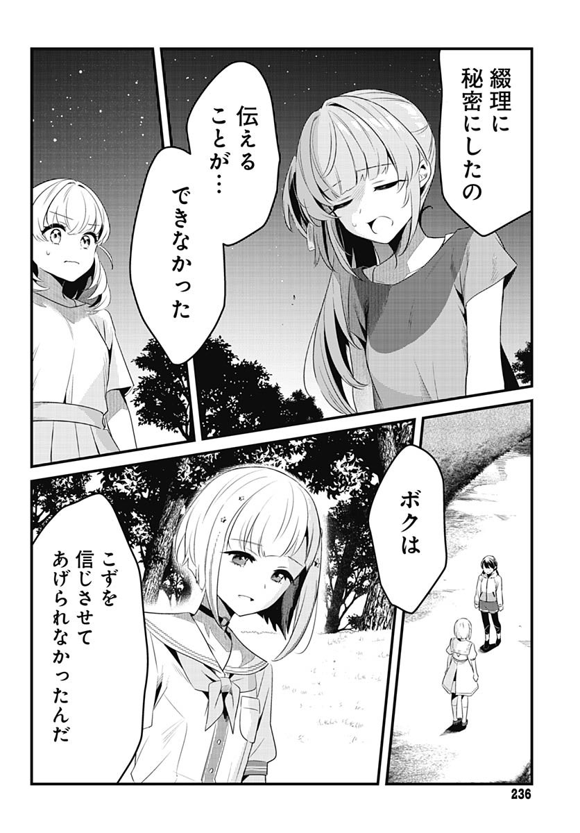 Love Live! Flowers Chapter 11 10ページ