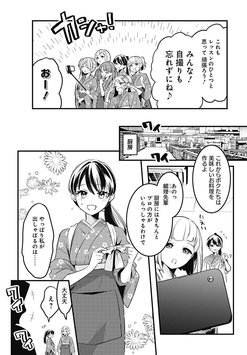 Love Live! Flowers Chapter 12 11ページ