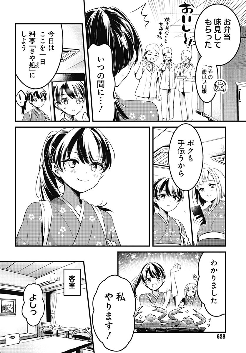 Love Live! Flowers Chapter 12 12ページ