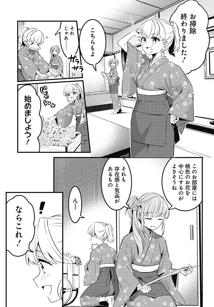 Love Live! Flowers Chapter 12 13ページ