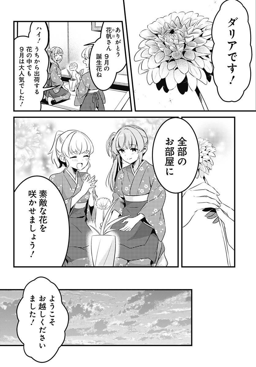 Love Live! Flowers Chapter 12 14ページ