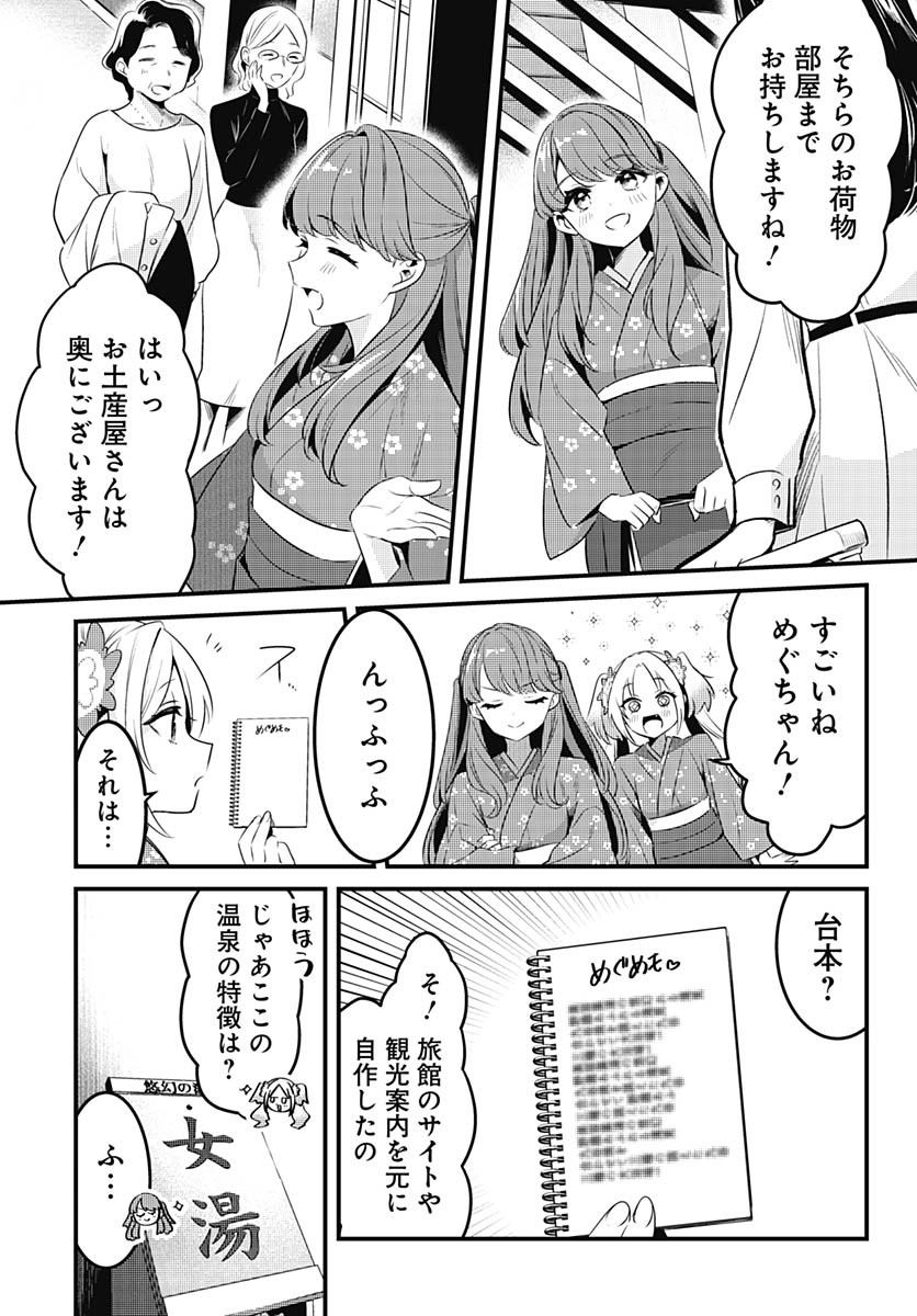 Love Live! Flowers Chapter 12 15ページ