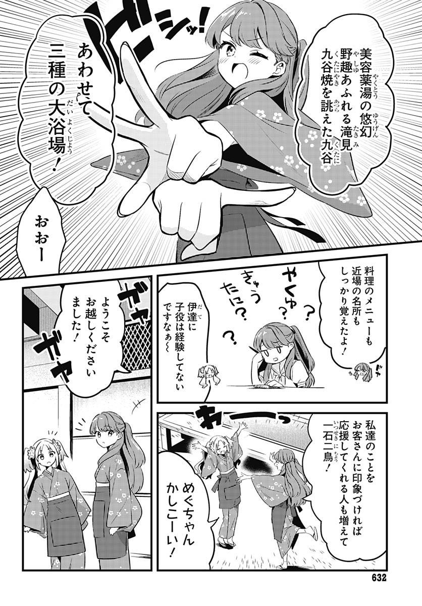 Love Live! Flowers Chapter 12 16ページ