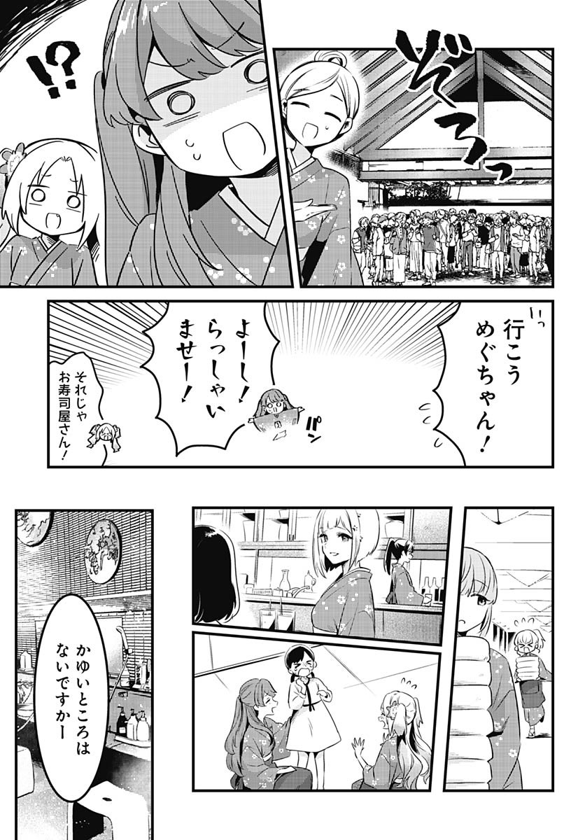 Love Live! Flowers Chapter 12 17ページ