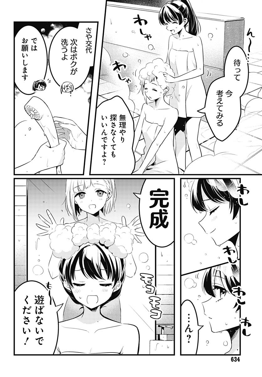 Love Live! Flowers Chapter 12 18ページ
