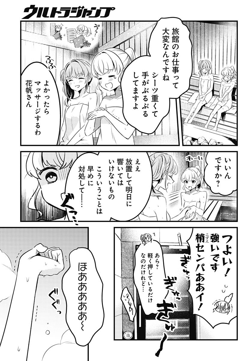Love Live! Flowers Chapter 12 19ページ
