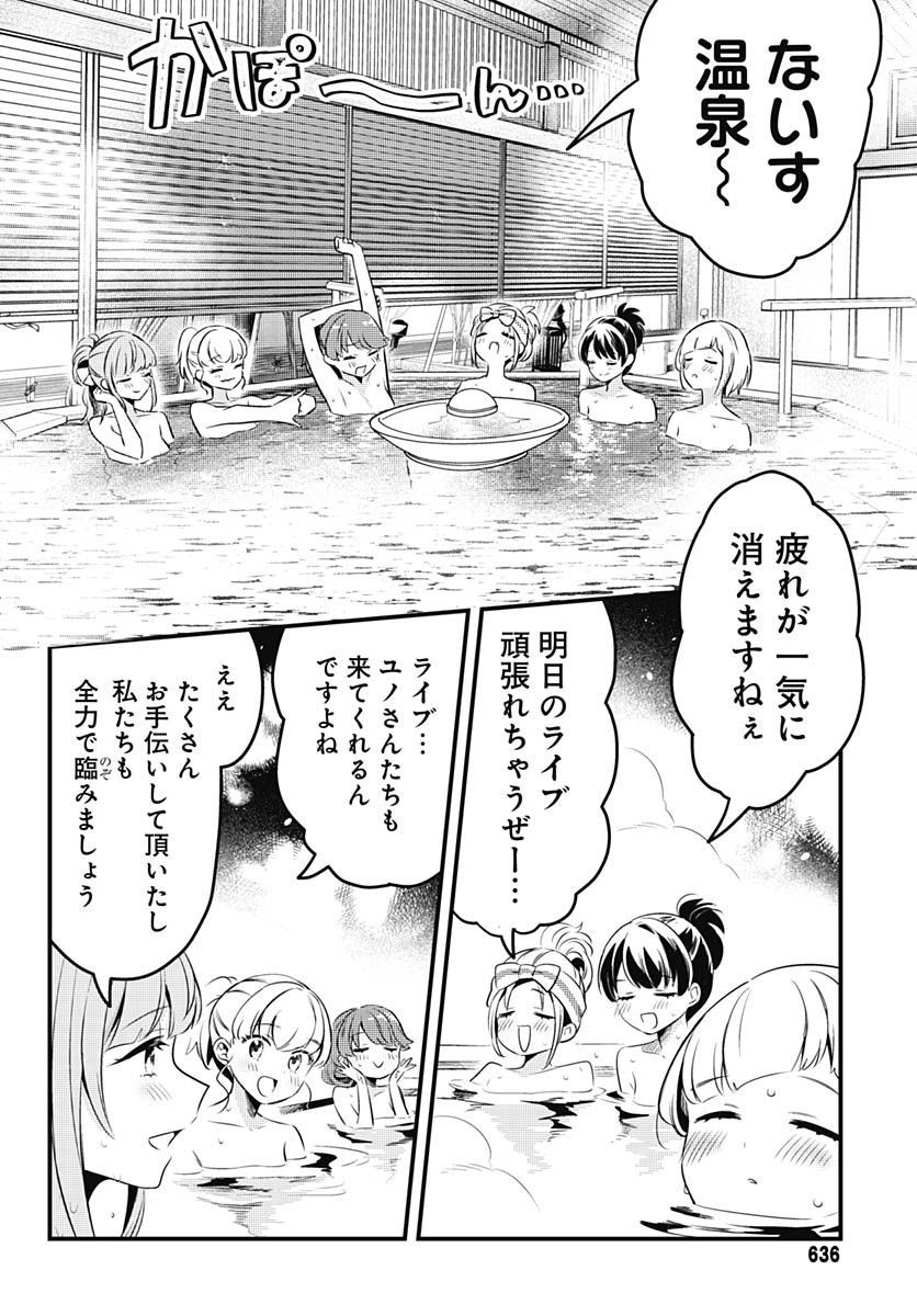 Love Live! Flowers Chapter 12 20ページ
