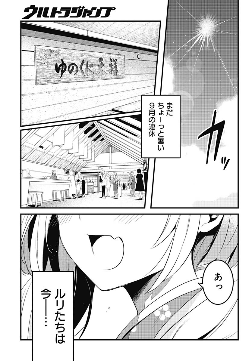 Love Live! Flowers Chapter 12 3ページ