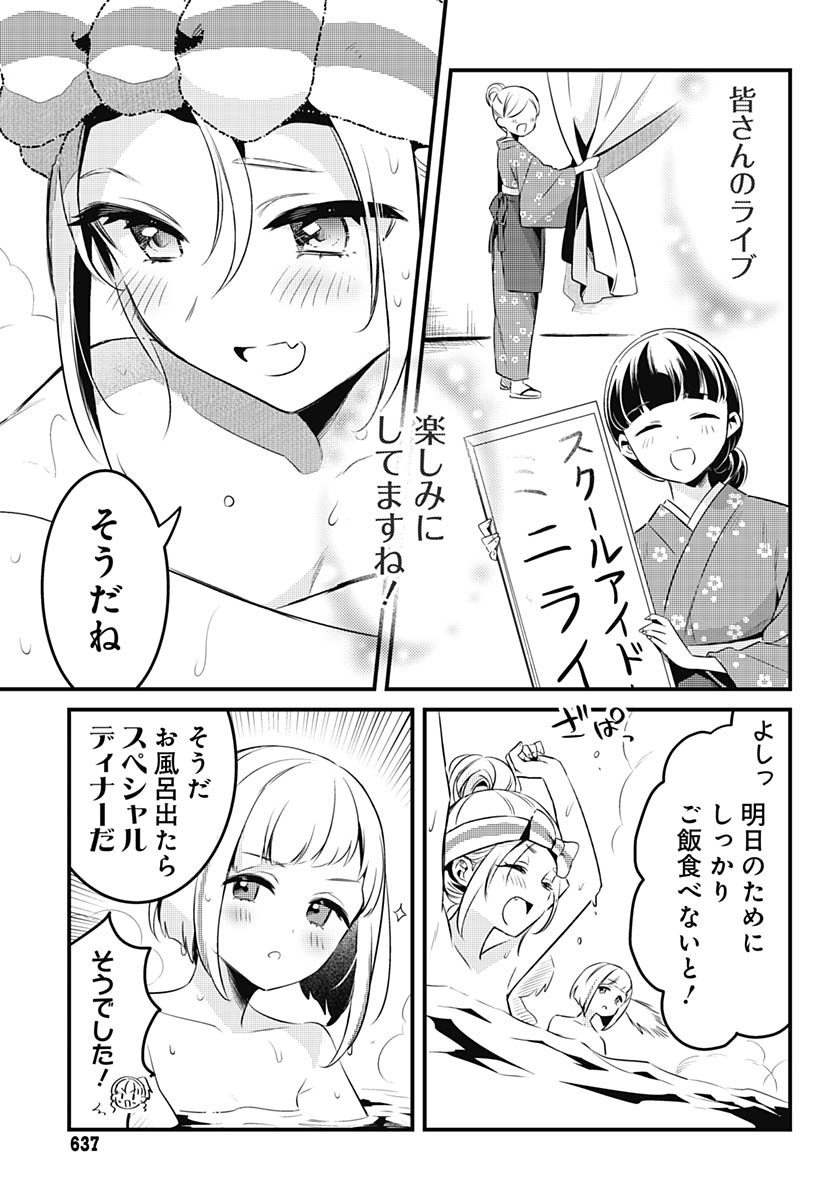 Love Live! Flowers Chapter 12 21ページ