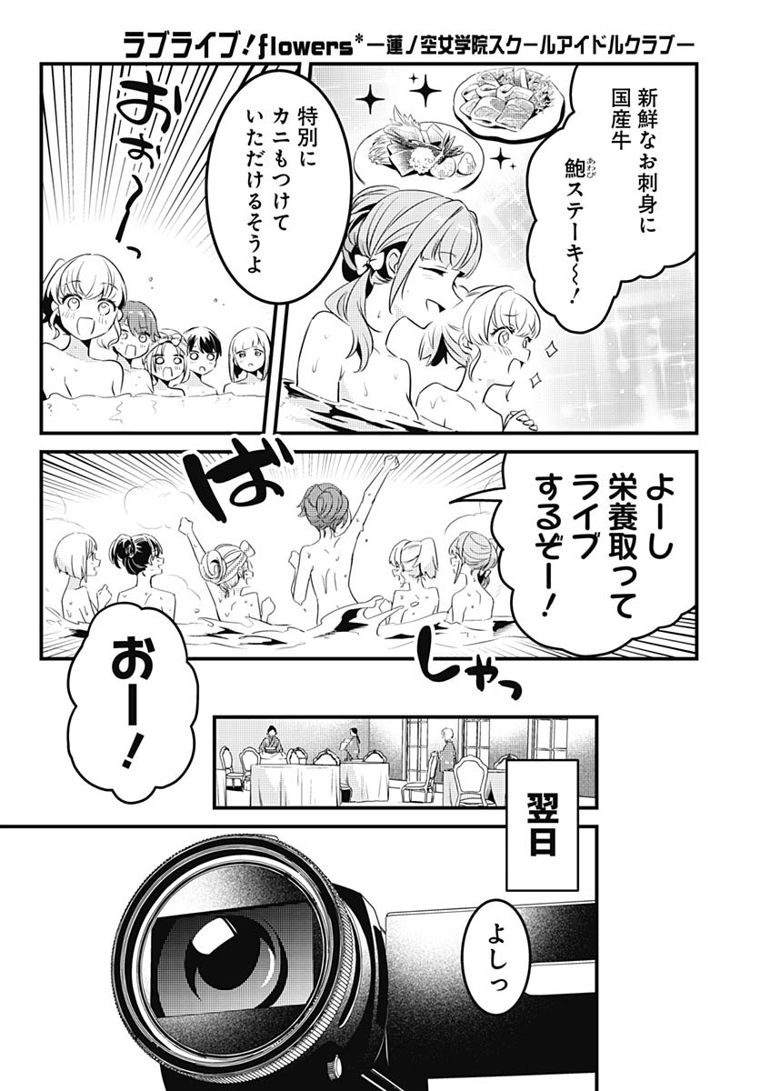 Love Live! Flowers Chapter 12 22ページ