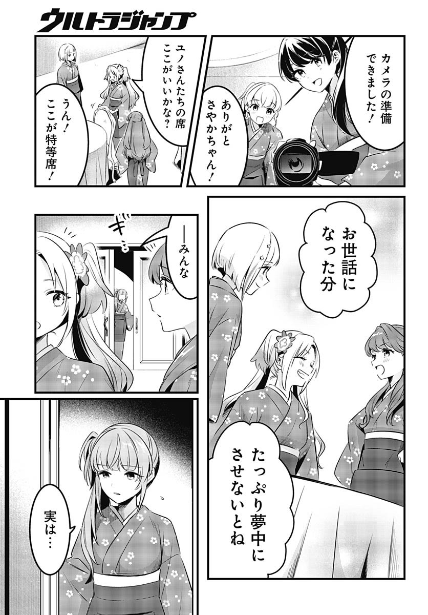 Love Live! Flowers Chapter 12 23ページ