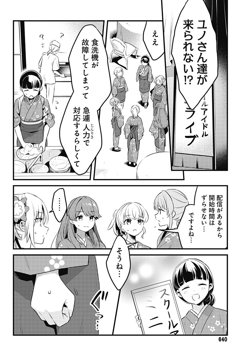 Love Live! Flowers Chapter 12 24ページ