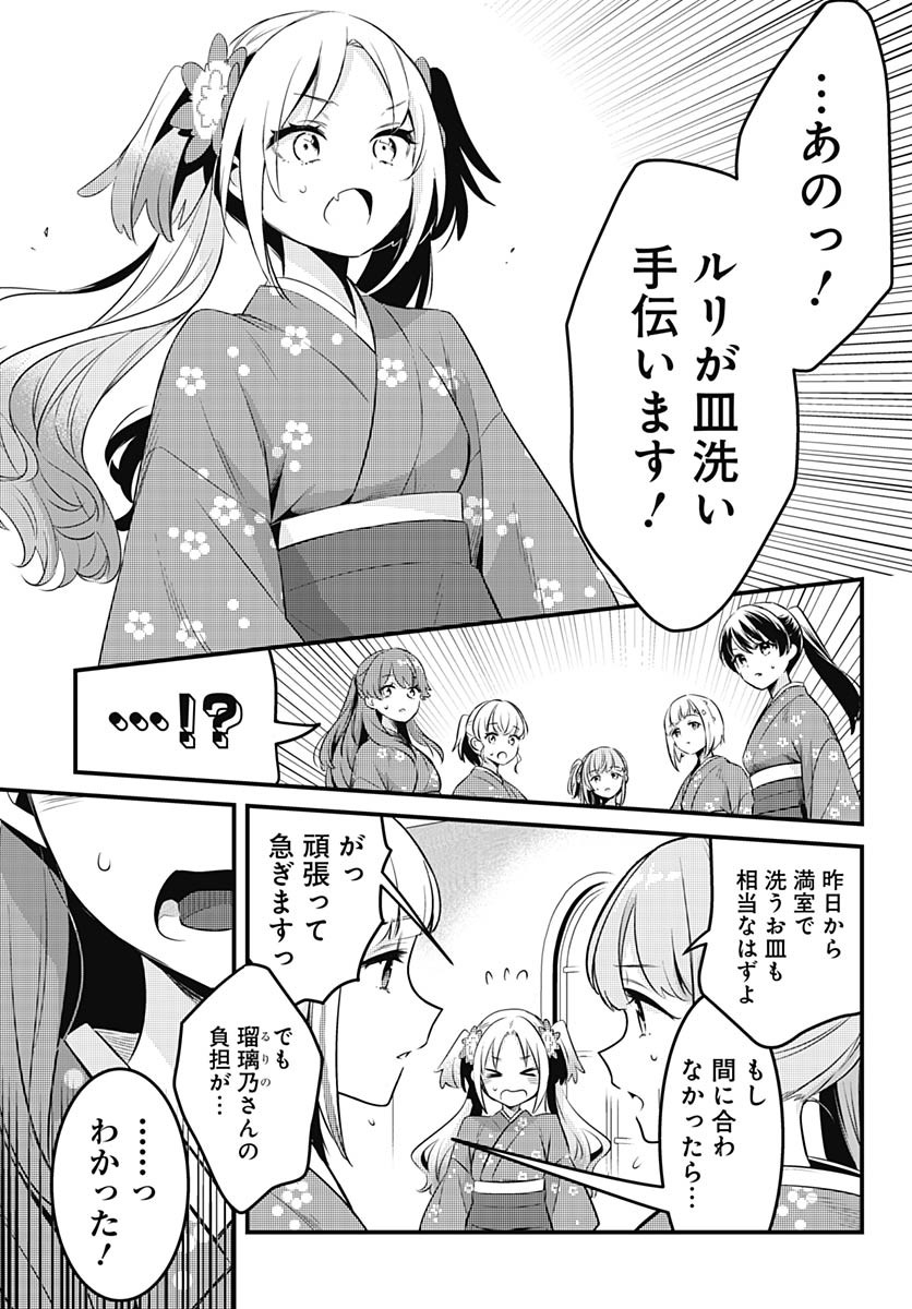 Love Live! Flowers Chapter 12 25ページ
