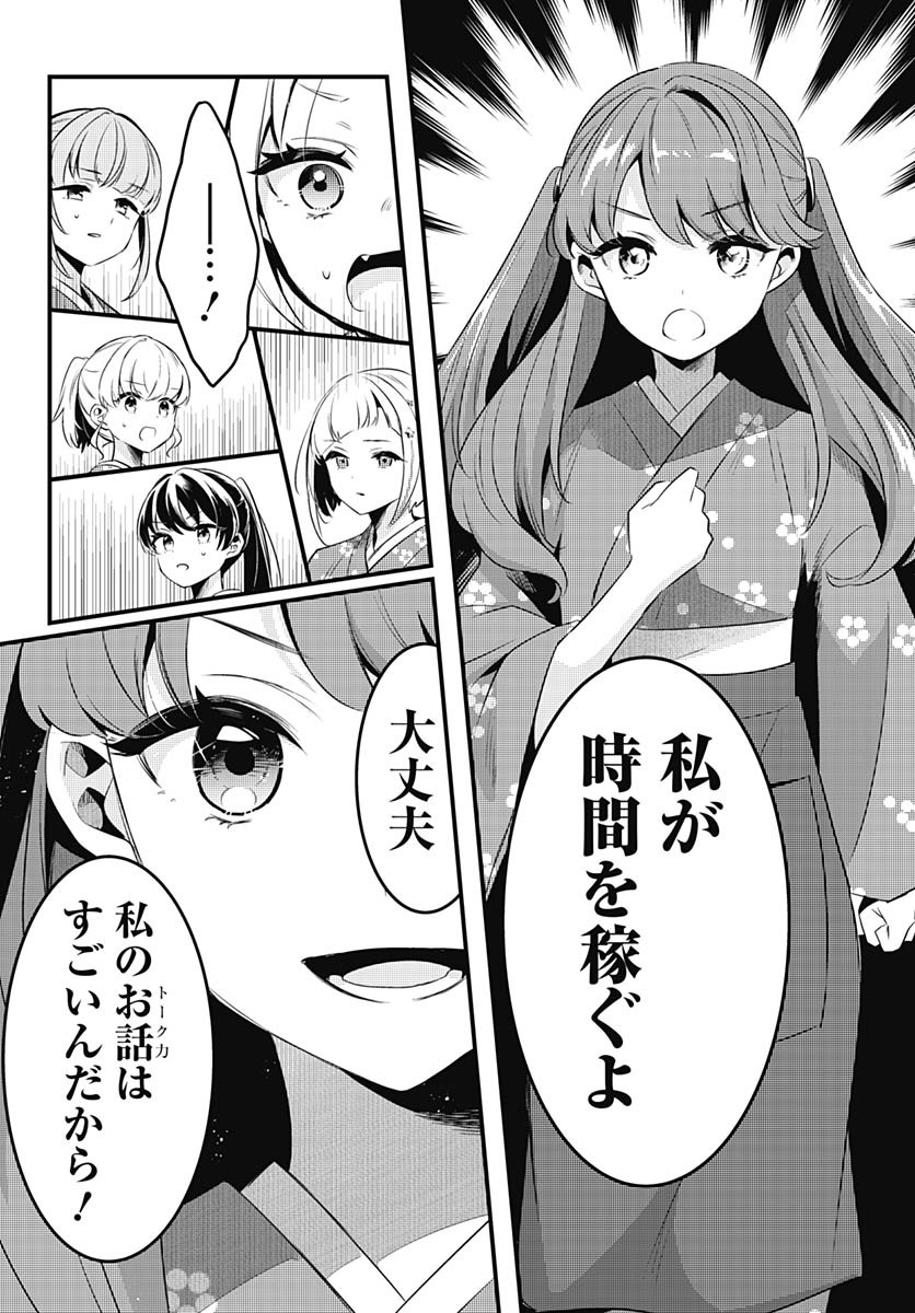 Love Live! Flowers Chapter 12 26ページ