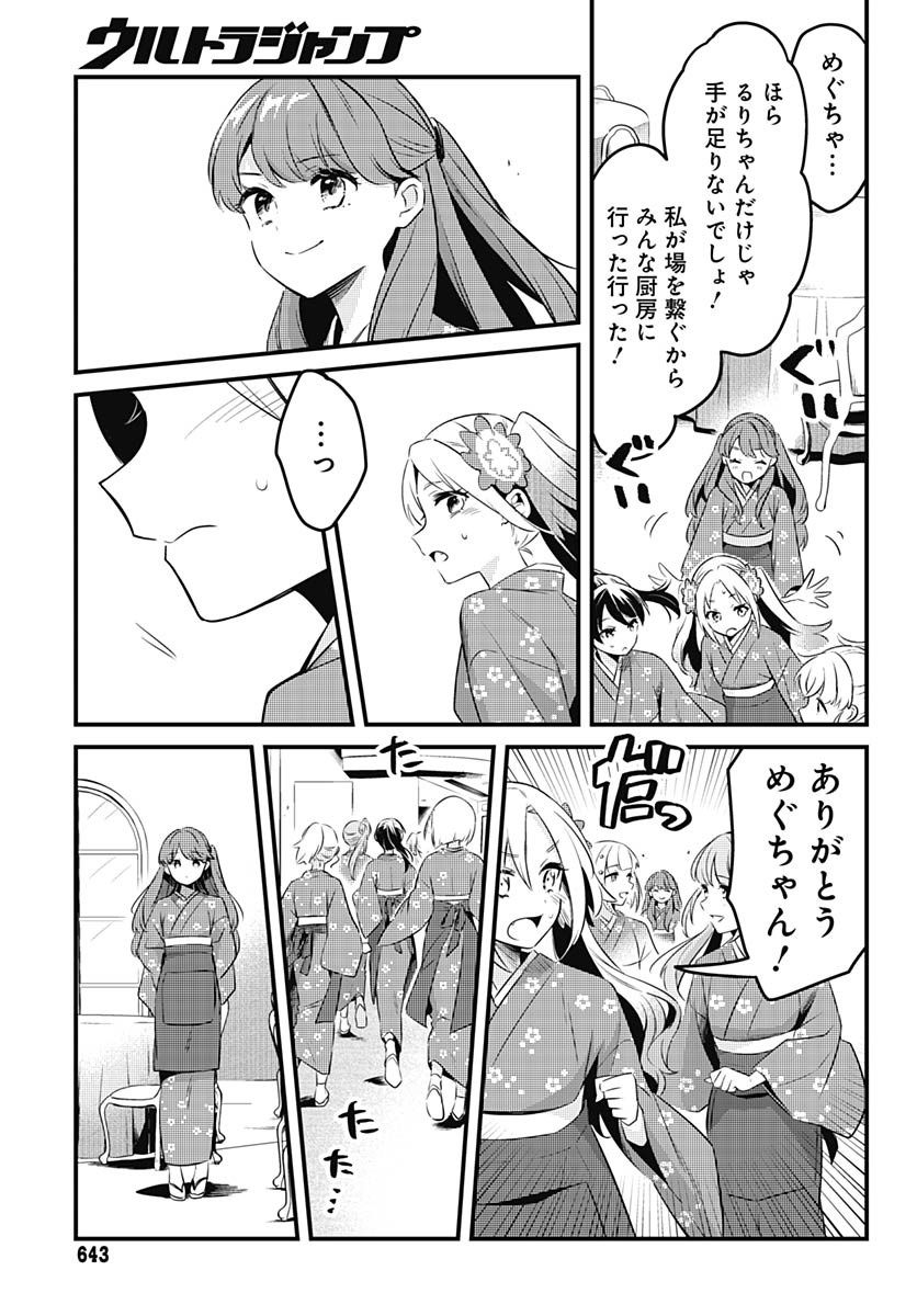 Love Live! Flowers Chapter 12 27ページ