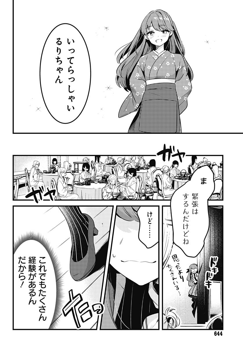 Love Live! Flowers Chapter 12 28ページ