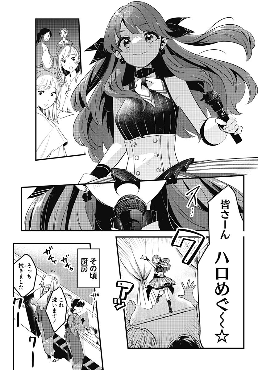 Love Live! Flowers Chapter 12 29ページ