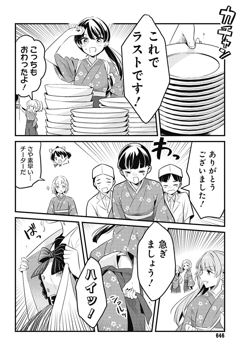 Love Live! Flowers Chapter 12 30ページ