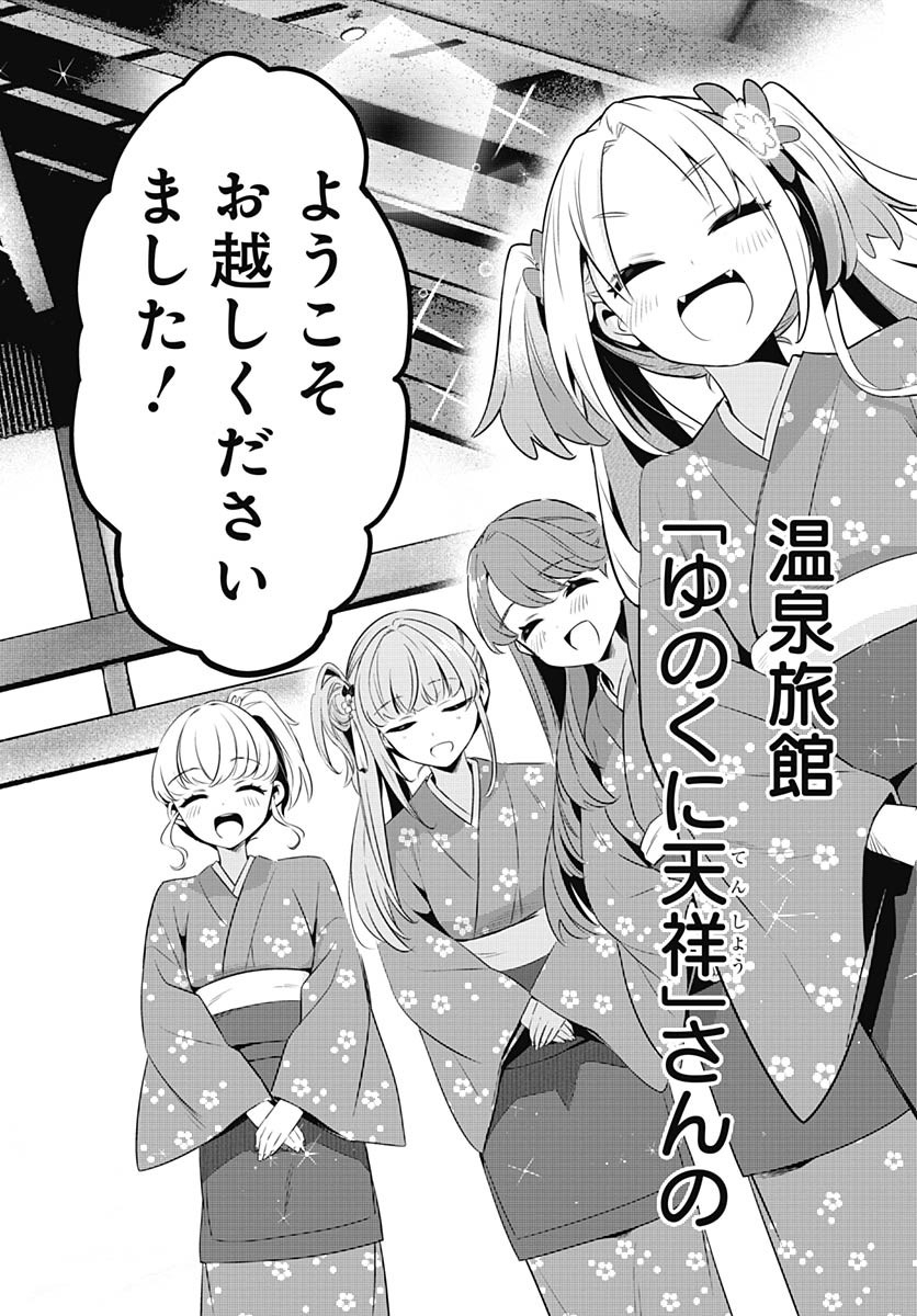 Love Live! Flowers Chapter 12 4ページ