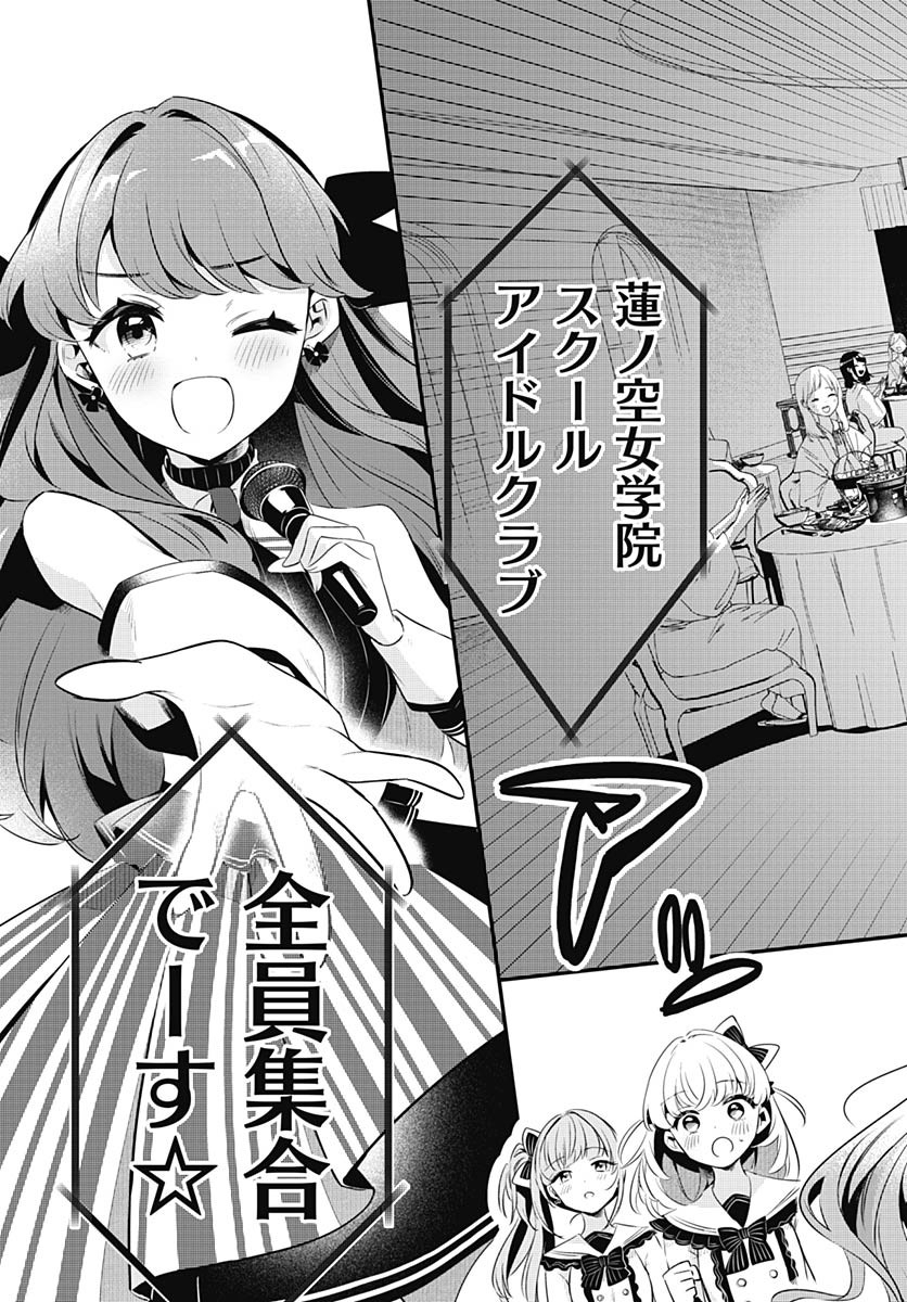 Love Live! Flowers Chapter 12 33ページ
