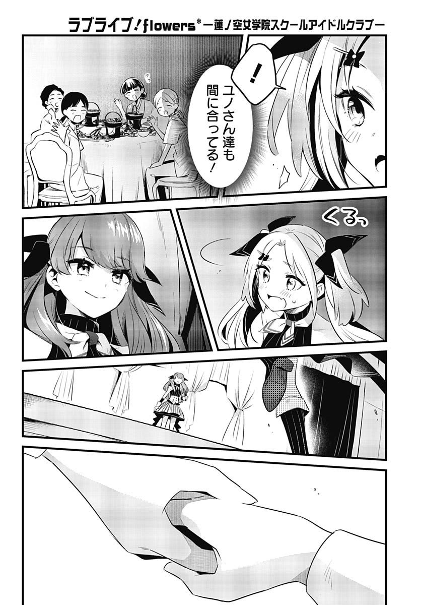 Love Live! Flowers Chapter 12 34ページ