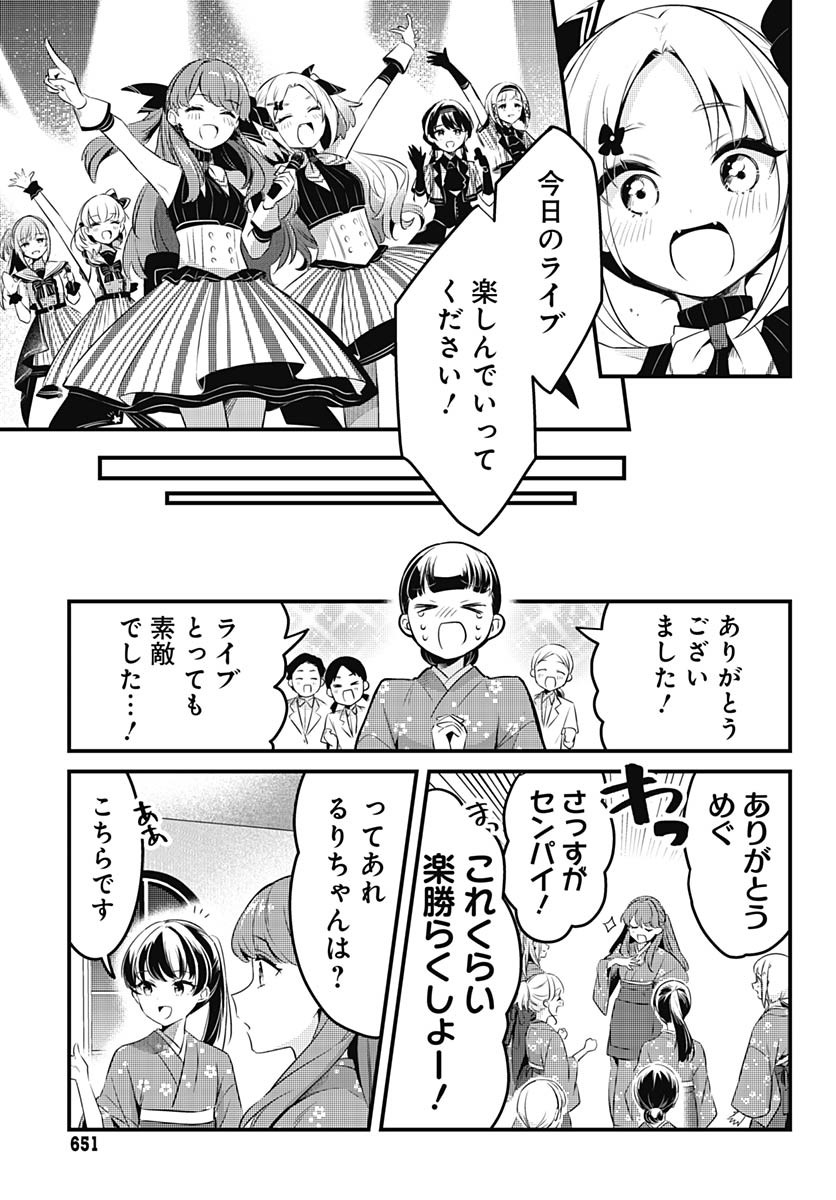 Love Live! Flowers Chapter 12 35ページ