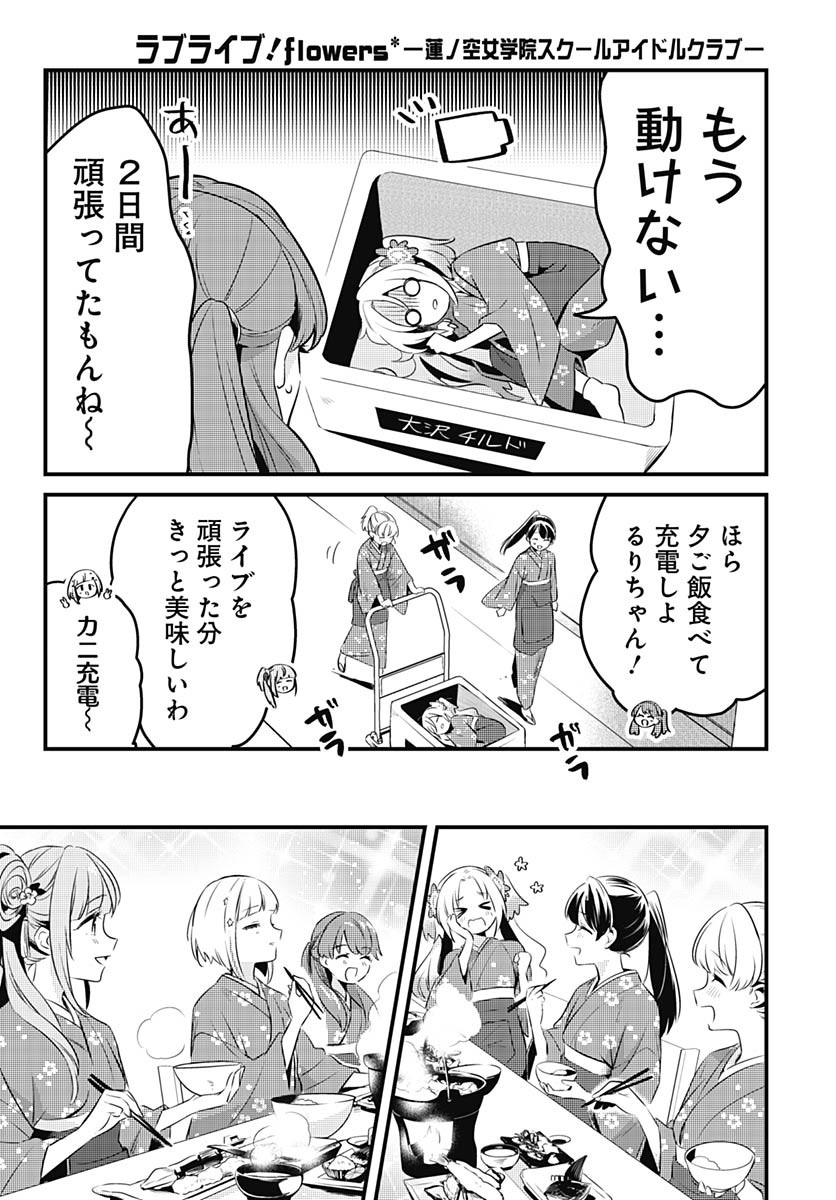 Love Live! Flowers Chapter 12 36ページ