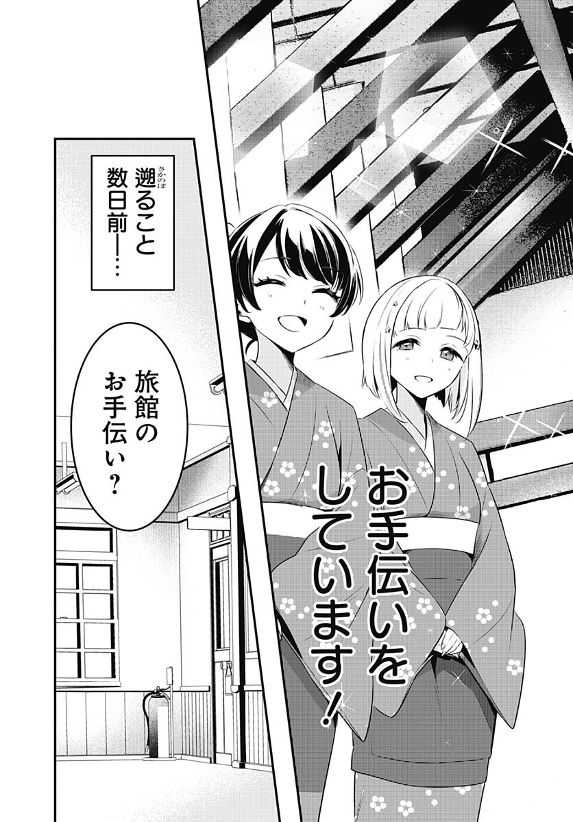 Love Live! Flowers Chapter 12 5ページ