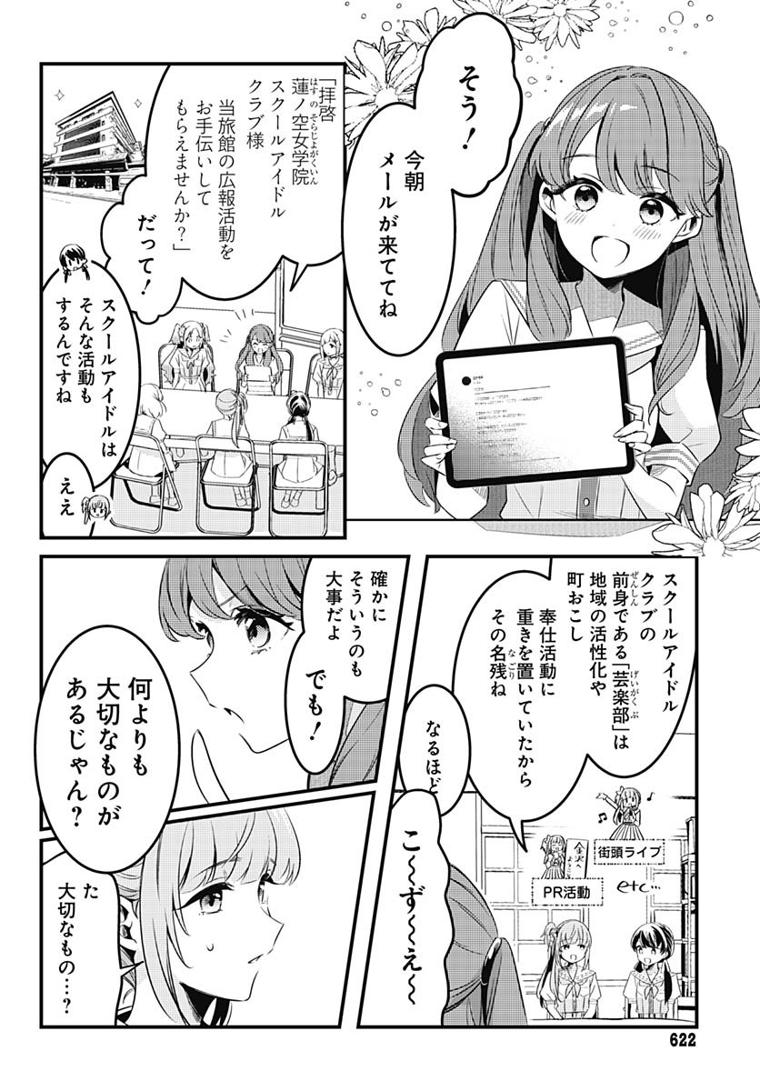 Love Live! Flowers Chapter 12 6ページ