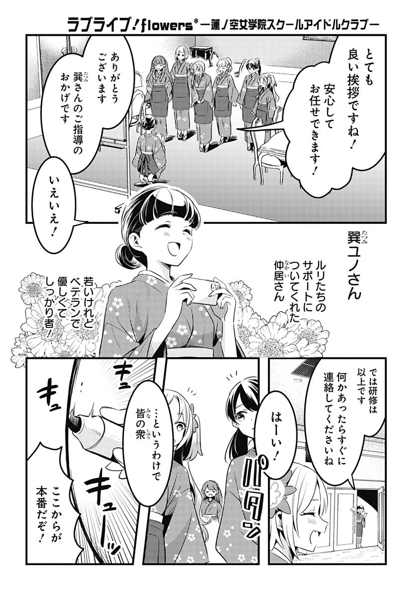 Love Live! Flowers Chapter 12 8ページ