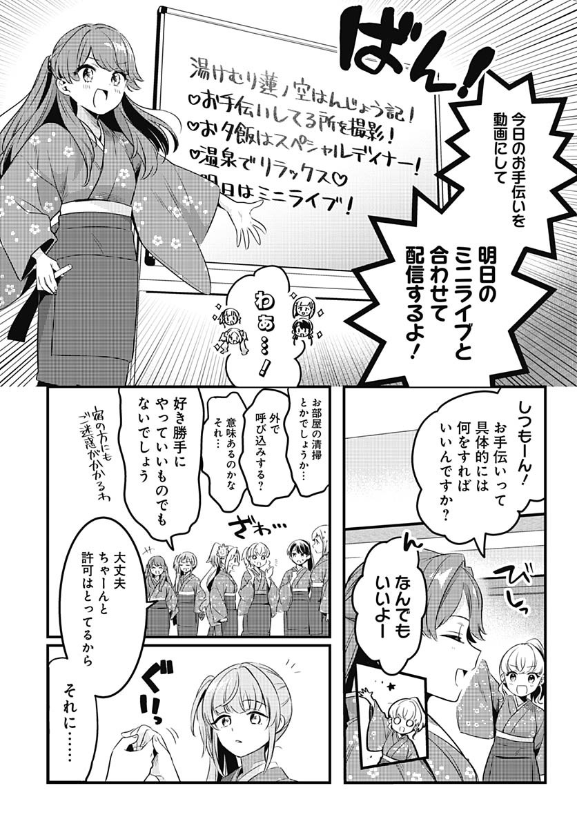 Love Live! Flowers Chapter 12 9ページ