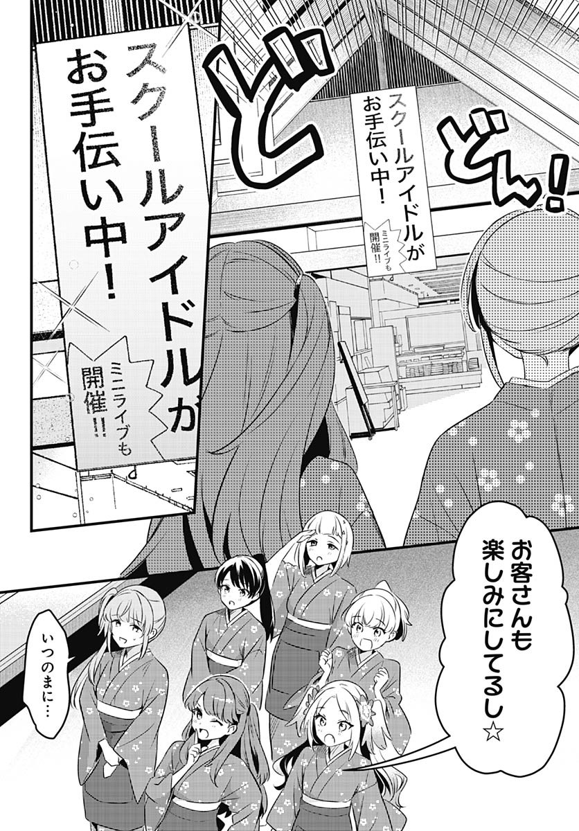 Love Live! Flowers Chapter 12 10ページ