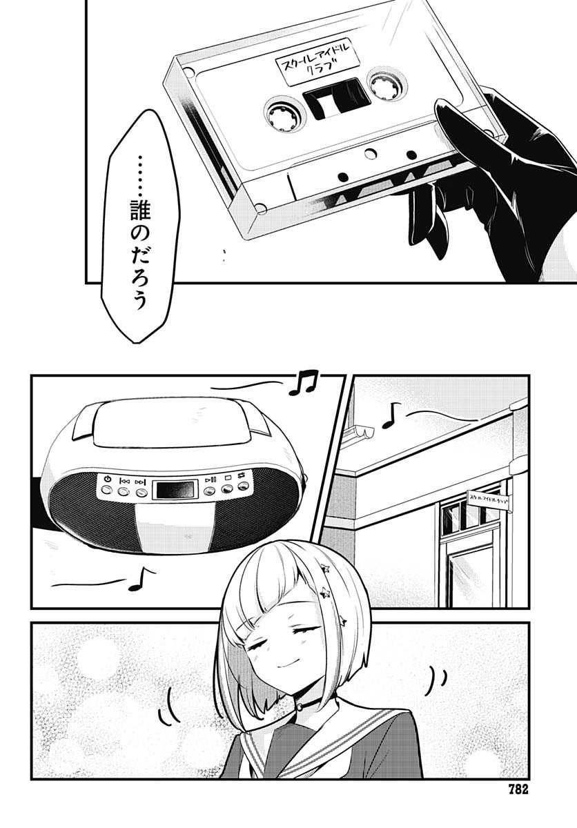 Love Live! Flowers Chapter 13 2ページ