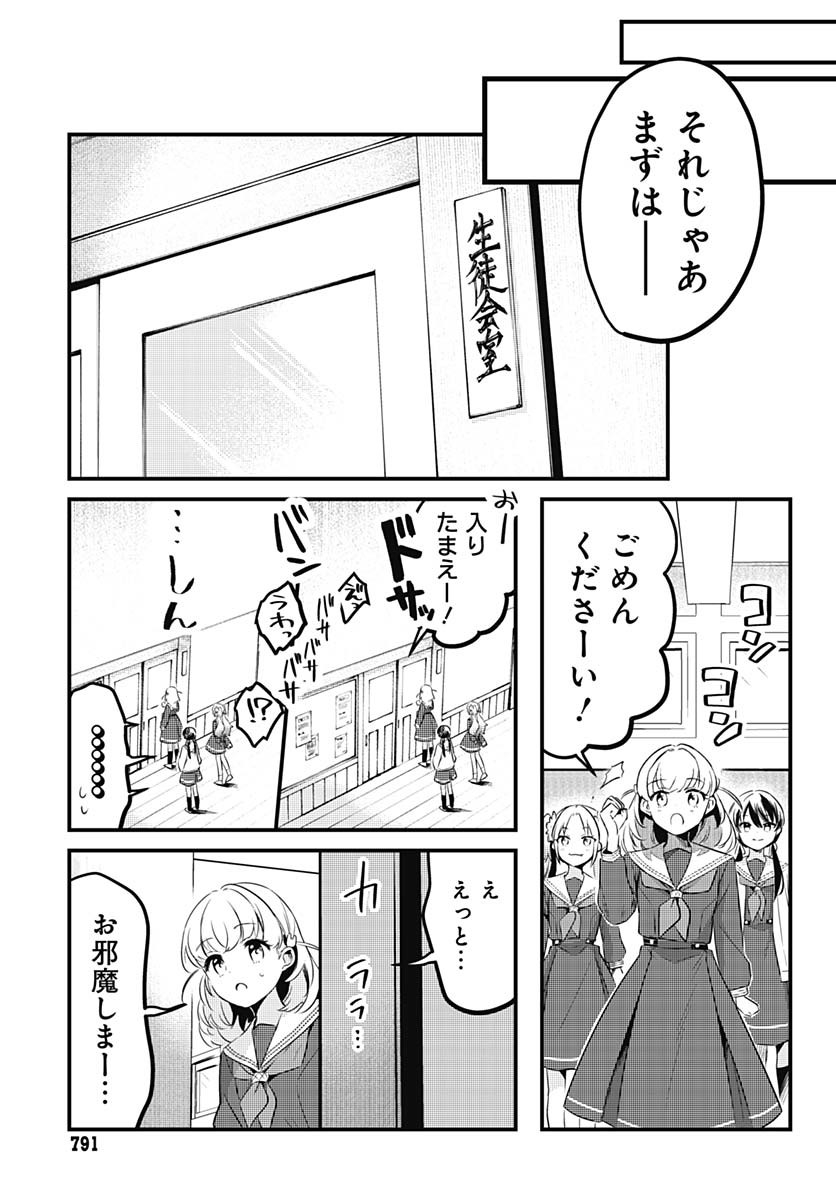 Love Live! Flowers Chapter 13 11ページ