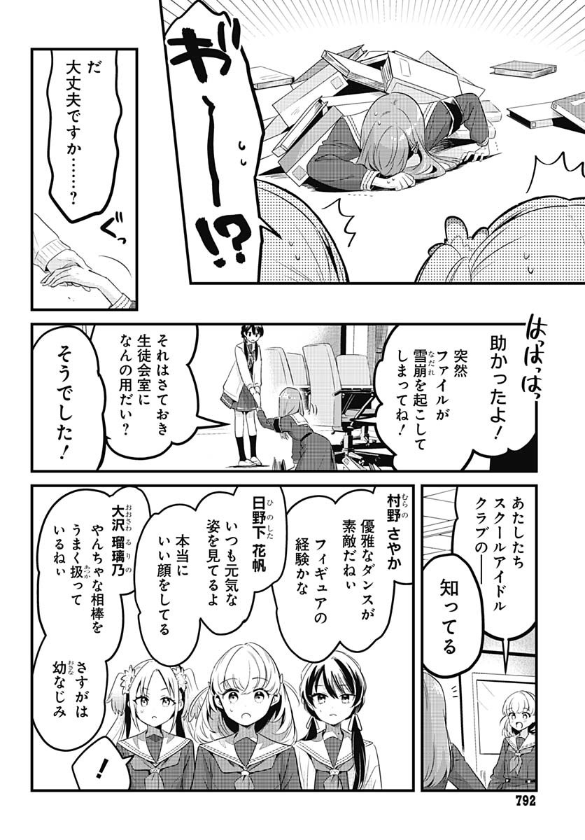 Love Live! Flowers Chapter 13 12ページ