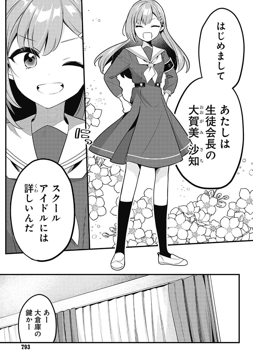 Love Live! Flowers Chapter 13 13ページ