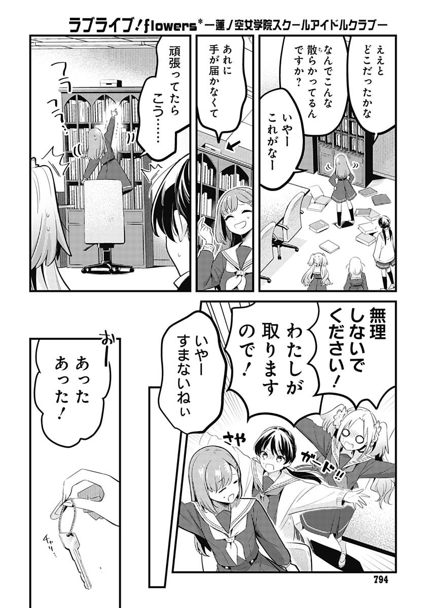 Love Live! Flowers Chapter 13 14ページ